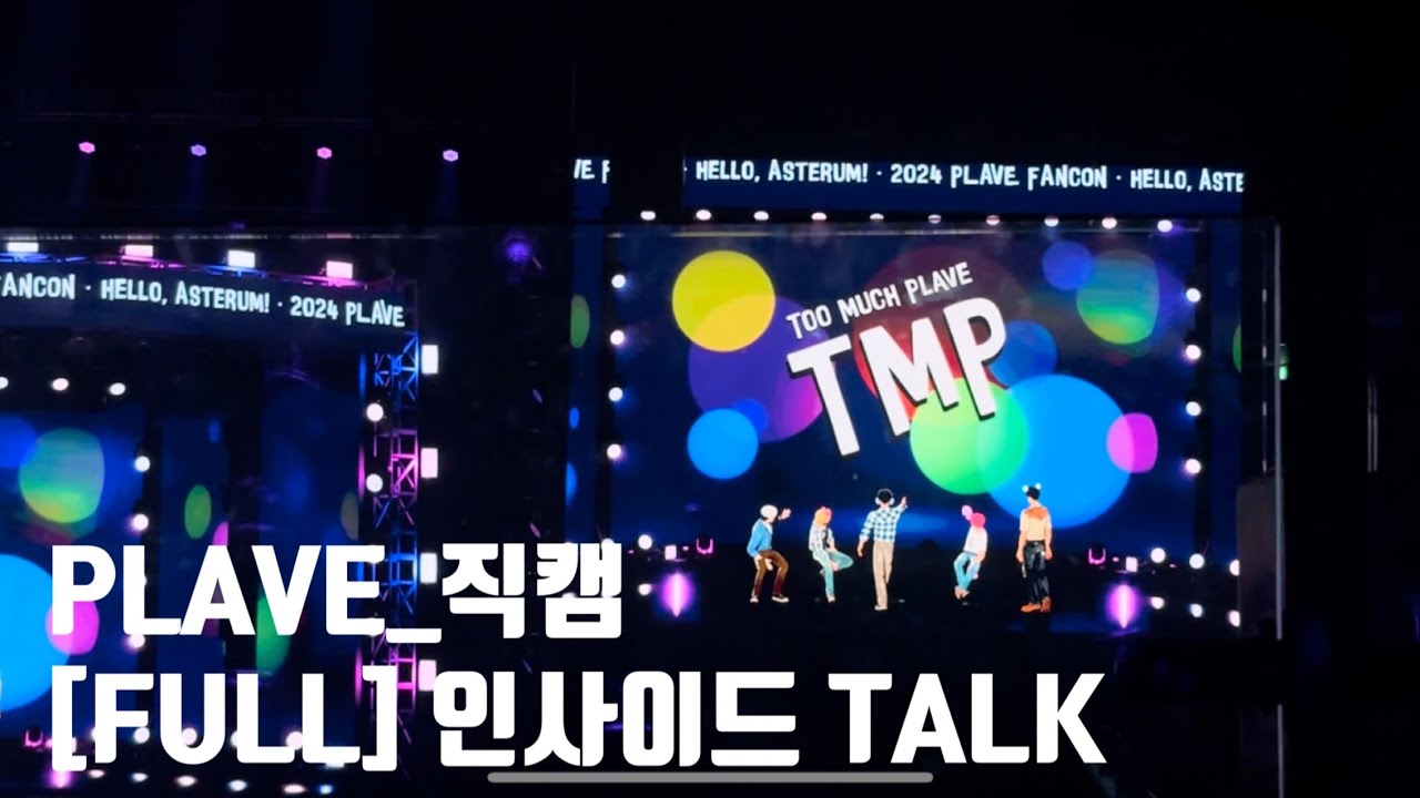 241006_막콘_[풀버전] 인사이드플리&파우치&기억의저편_‘Hello, Asterum!’ ENCORE