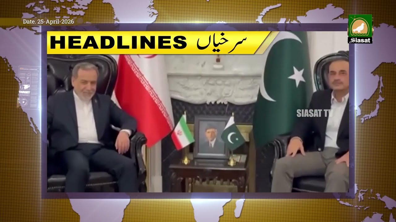 Siasat TV International News | 25-April-2026