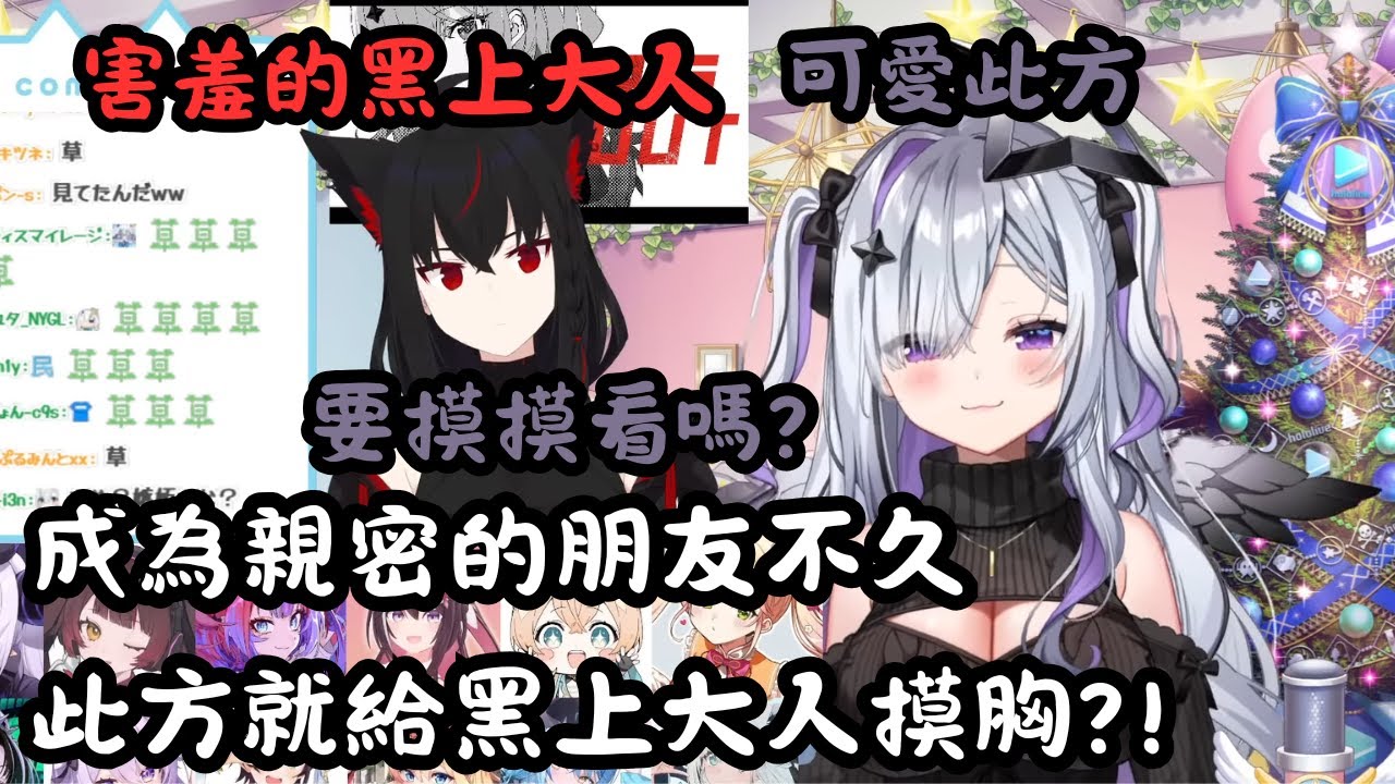 成為親密的朋友不久此方就給黑上大人摸胸?!不愧是黑上大人!!! 我跪【hololive烤肉精華】