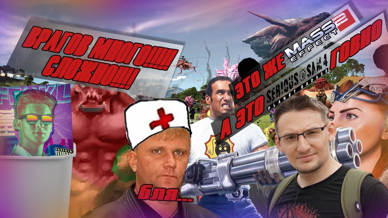 Честный обзор на Serious sam 4 в 2022 году [#ГальперовНЕжурналист]