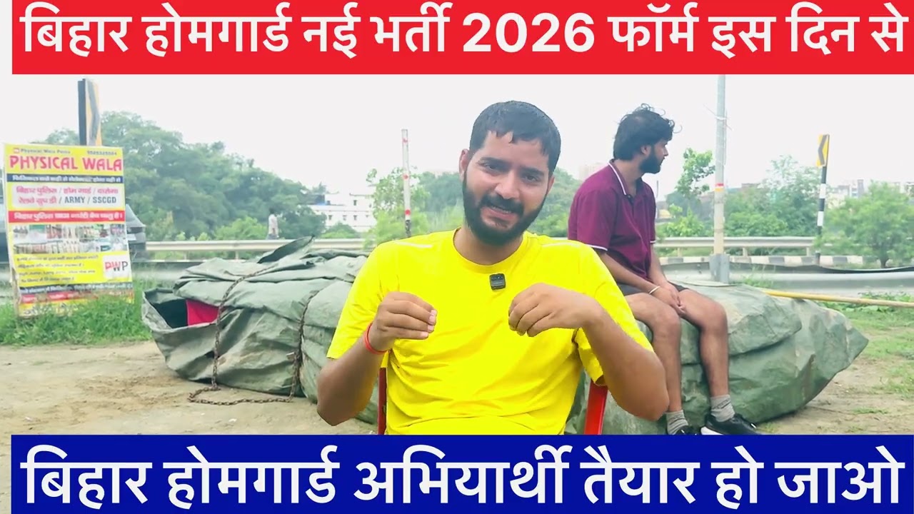 होमगार्ड भर्ती 2025 Online Apply // Home Guard Recruitment 2026 // होम गार्ड अभ्यर्थी के सुनहरा मौका