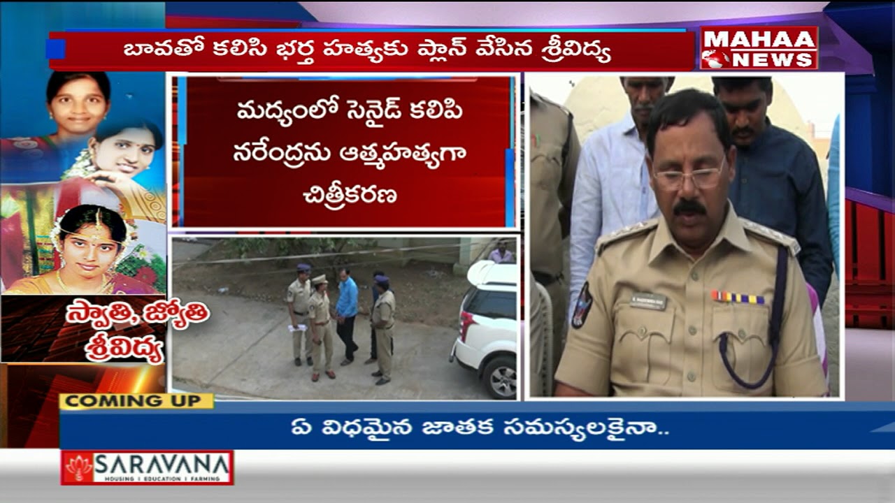 Illegal affair : Wife Took Life Of Husband With Lover Help | Mahaa News