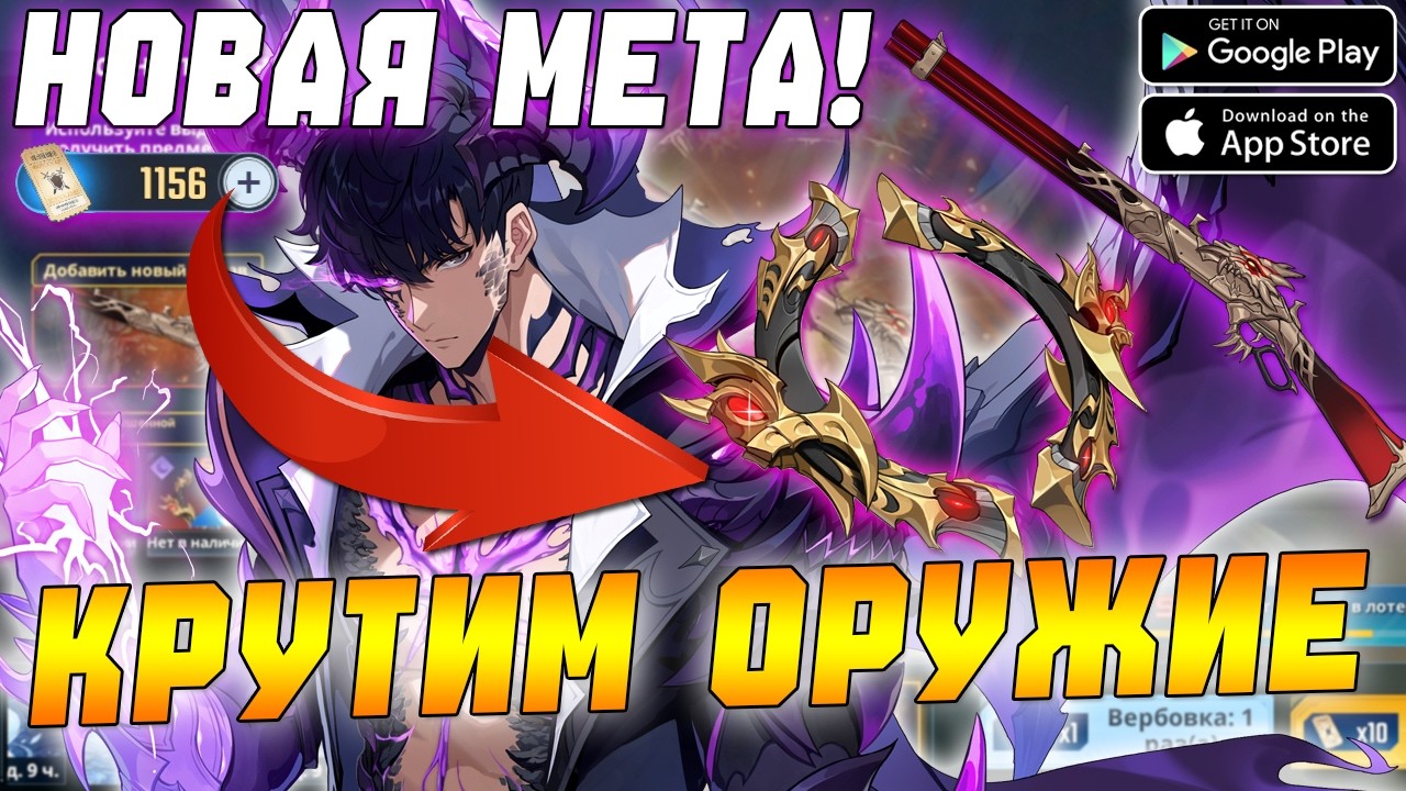 НОВАЯ МЕТА УЖЕ ТУТ ⚔️ ОТКРЫЛ НОВОЕ ОРУЖИЕ 🔥 Ну и ДРОП - Solo Leveling: ARISE