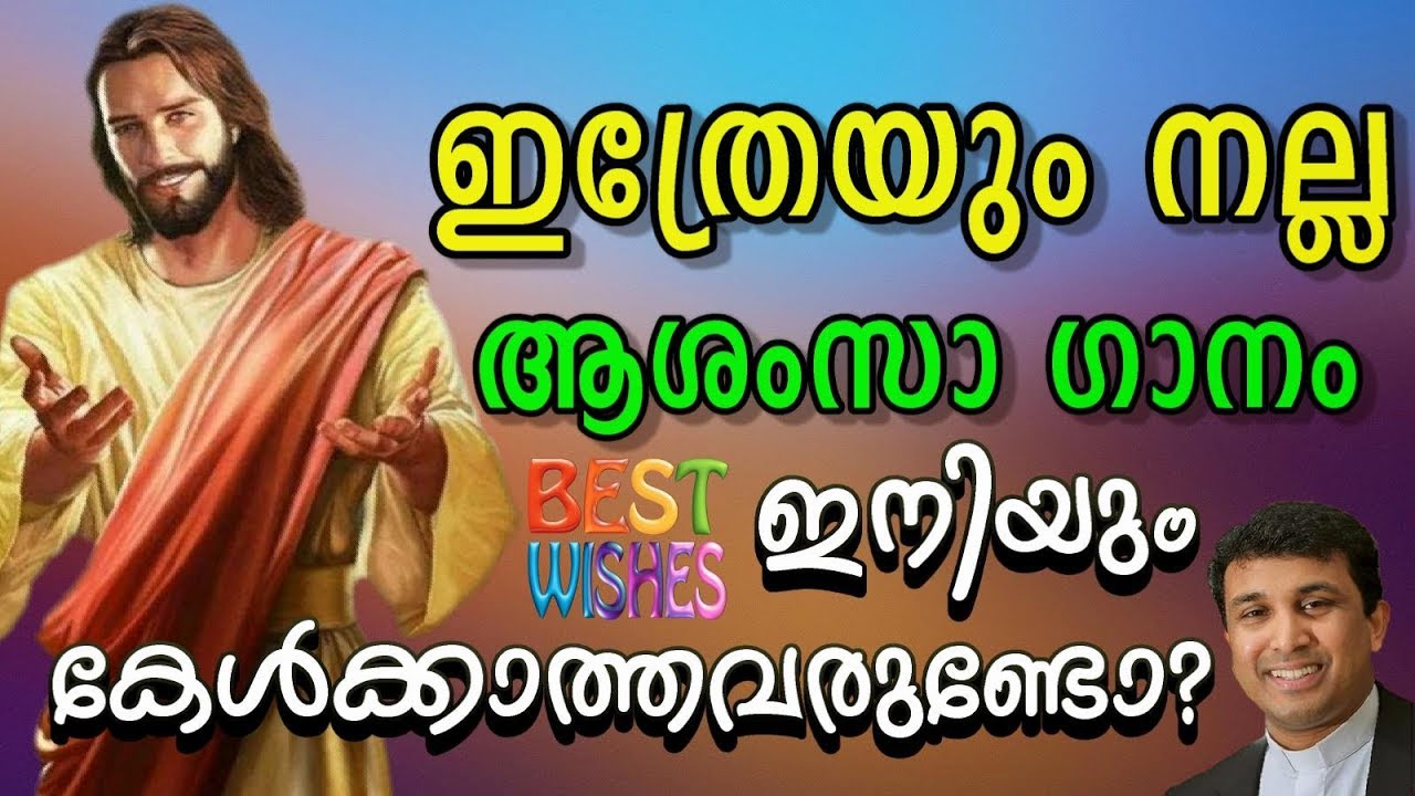 ഒരു നല്ല ആശംസ ഗാനം # Best Wishes Song Malayalam # Yathra Mangala Ganam