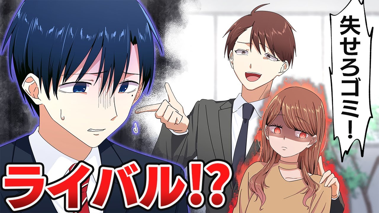 ハイスペDQN男に馬鹿にされ大切な人も奪われたら…【アニメ】【漫画】