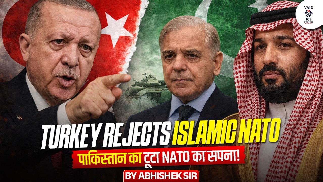 Islamic NATO का सपना टूटा  | Turkey ने दिया झटका! | Vaid ICS