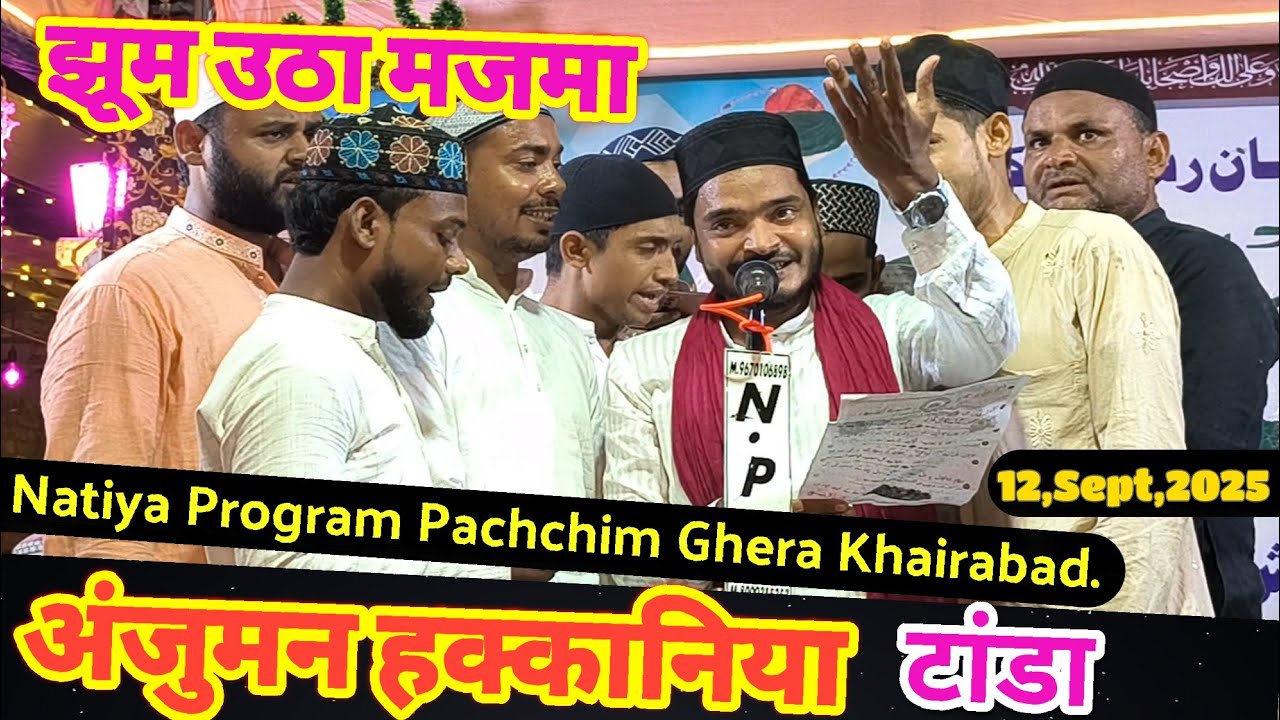 Anjuman Haqqania Ki Khairabad Program Ki Naat 2025 | 12,Sept 2025 | Areeb Network