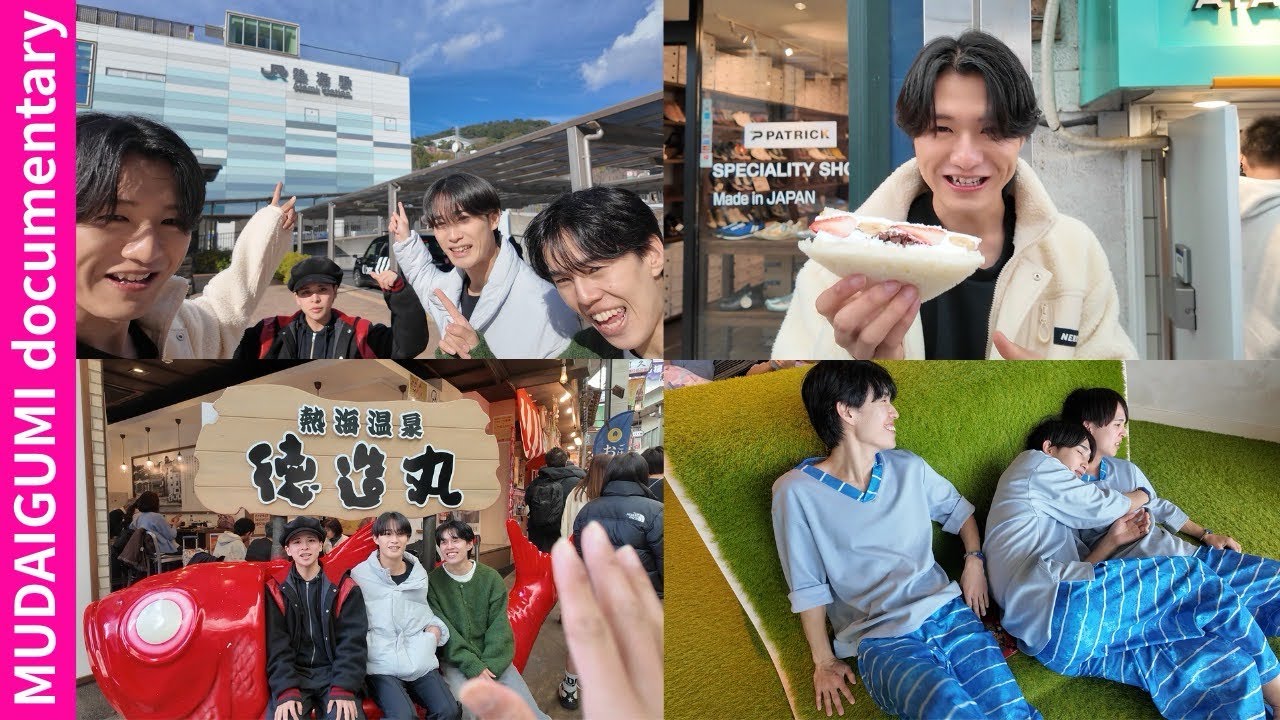 無題組どきゅめんたり〜【年末休暇編】
