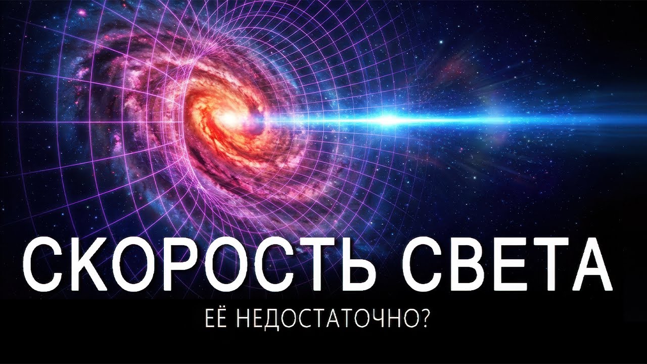 Почему даже на световой скорости большинство галактик останутся недостижимыми | Документальный фильм