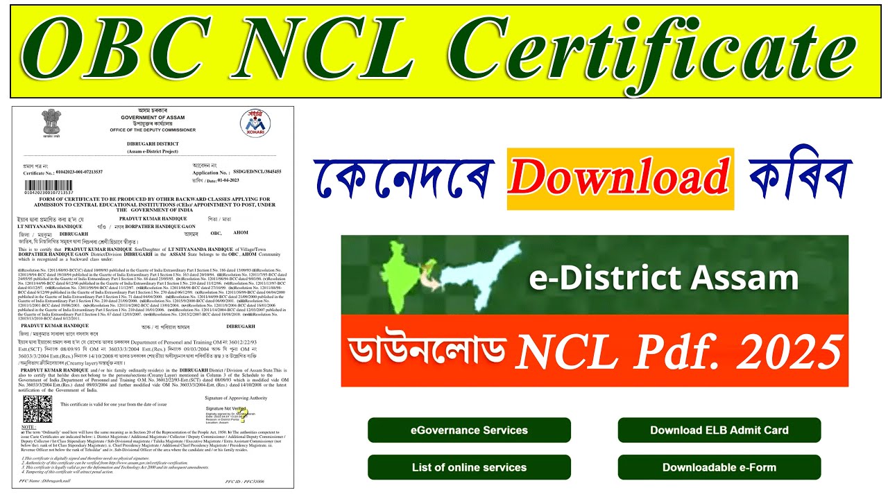 How To Download OBC NCL Certificate 2025 ।। E District Certificate Download ।। E District Amtron