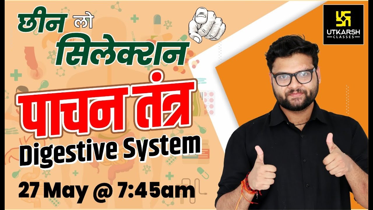 Digestive System | Most Important Question | General Science For SSC Exams | By Kumar Gaurav Sir