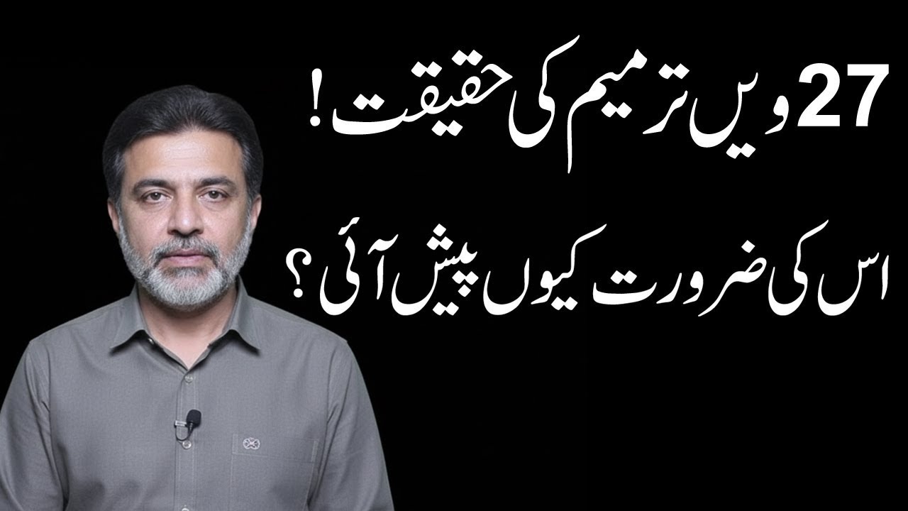 The Real Reason Behind Pakistan&rsquo;s 27th Amendment | Full Truth Explained!