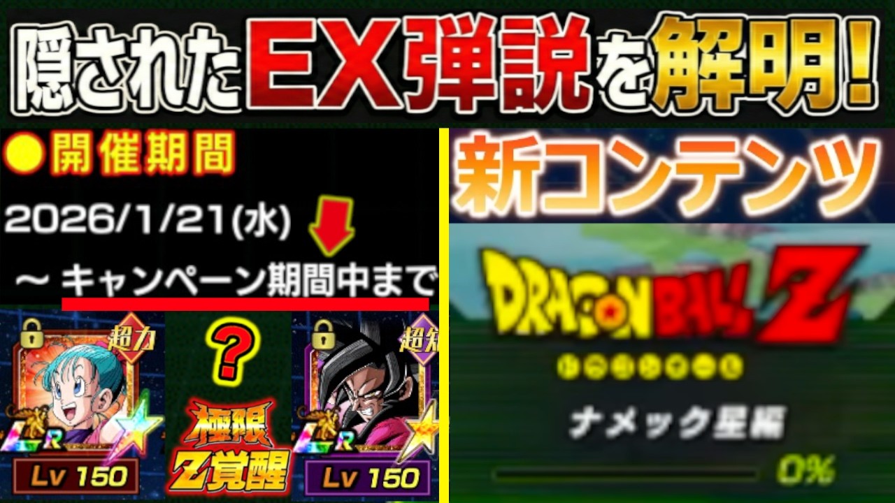 11周年隠されたEX弾説のヒントを徹底解明！今後のスケジュールで戦略を立てよ！【ドッカンバトル】