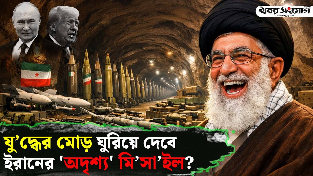 ওয়ারহেড তৈরী করে ফেলেছে ইরান! | Secret Missile City | Nuclear Warhead | Iran vs USA | Trump News