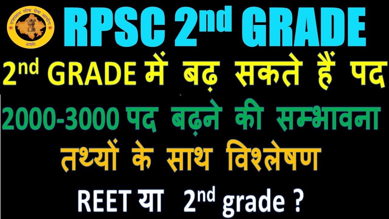 RPSC 2nd grade post subject wise | Post increase | 2nd grade cut off | 2nd grade notification