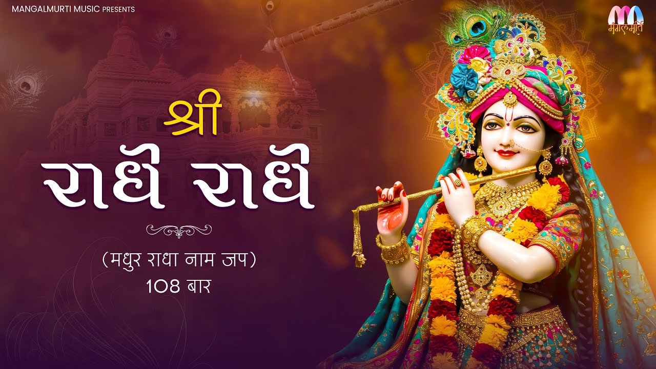Shree Radhe Radhe | Swati Mishra | 1 Hour Nonstop Bhajan for Meditation | Radhe Krishna Song