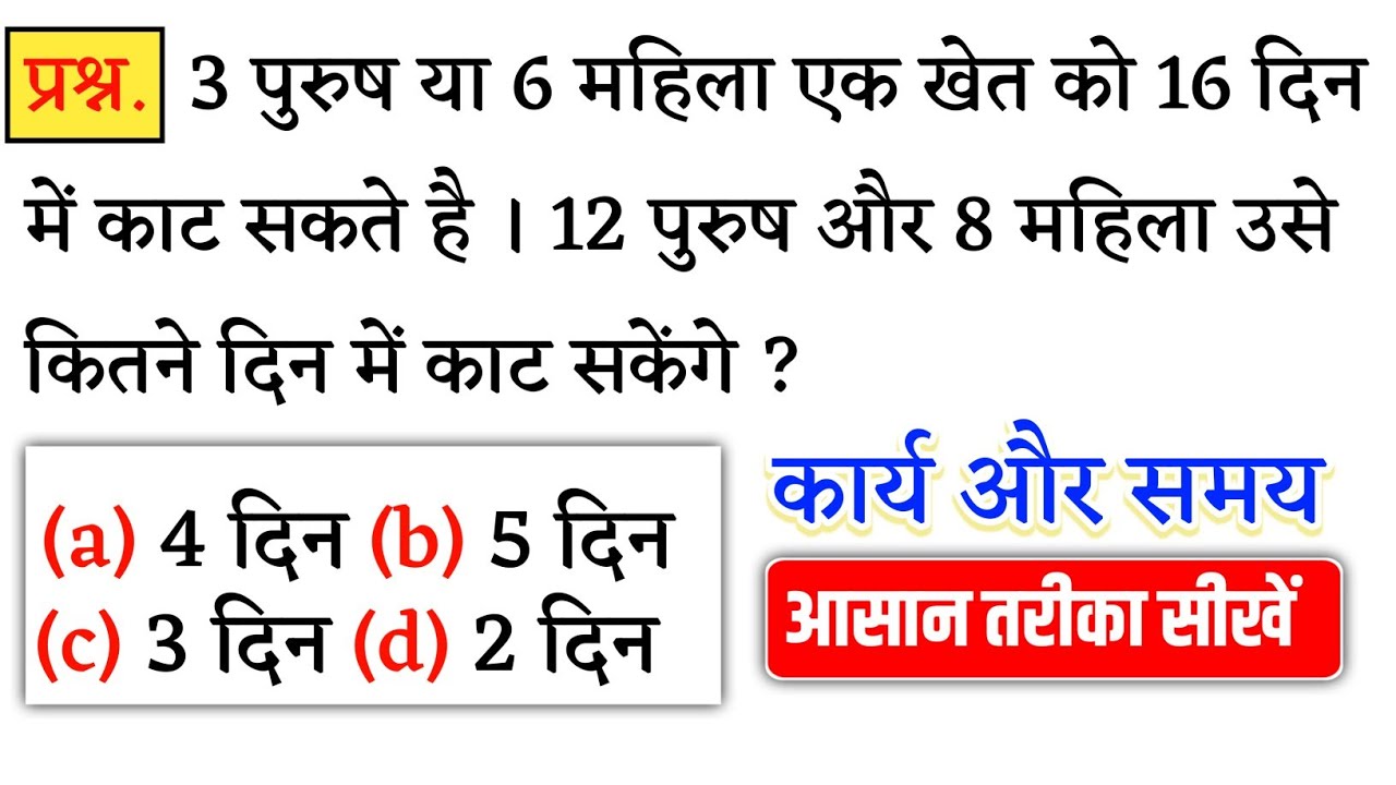 कार्य और समय | Work & Time | Karya aur Samay | आसान तरीका सीखें  | Jk Campus 