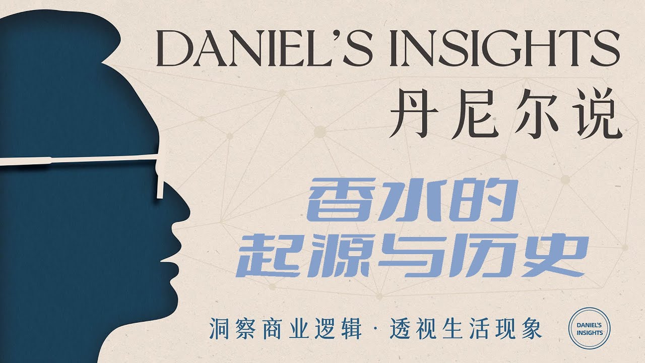 香水的起源与历史：一段人类文明的浪漫史