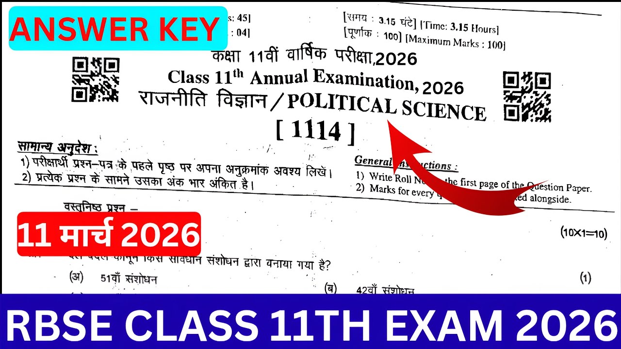 कक्षा 11th राजनीति विज्ञान पेपर हल सॉल्यूशन Answer Key political science paper RBSE board #answerkey