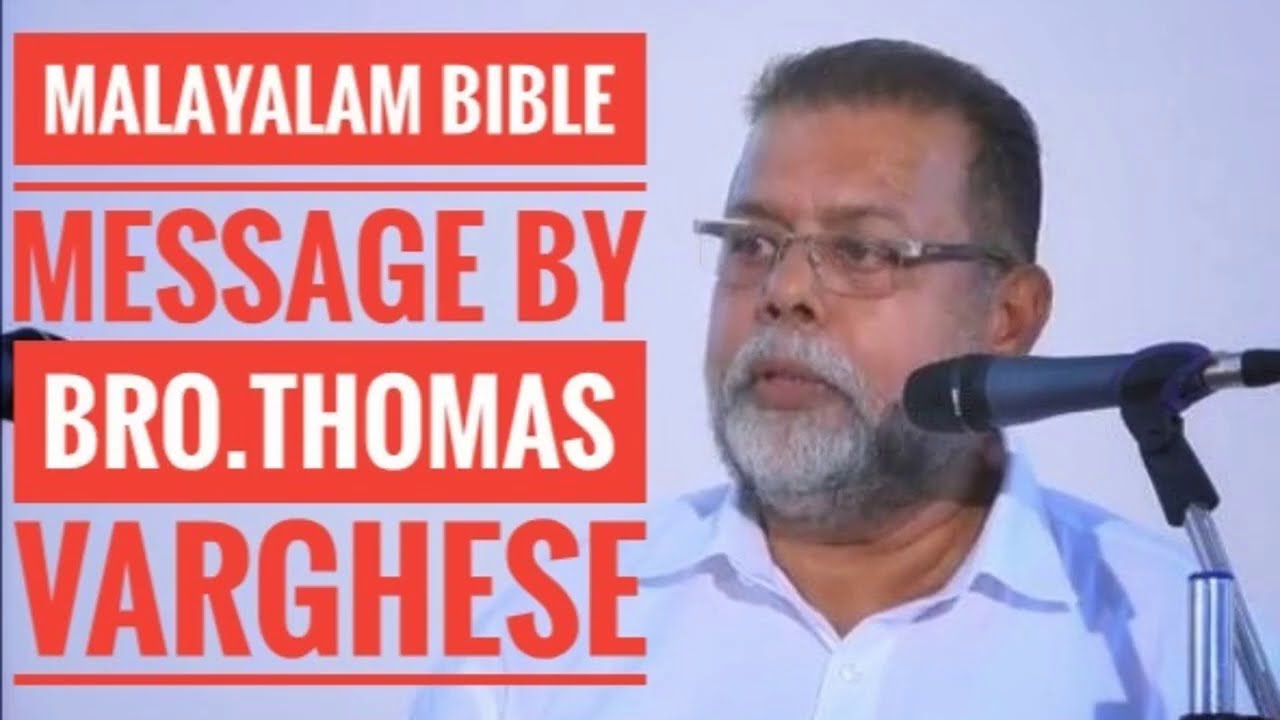 എന്താണ് ആരാധന/Malayalam Bible message/Thomas  ആരാധന