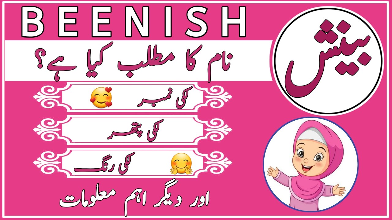 Beenish name meaning in urdu and Lucky number|Beenish naam ka matlab