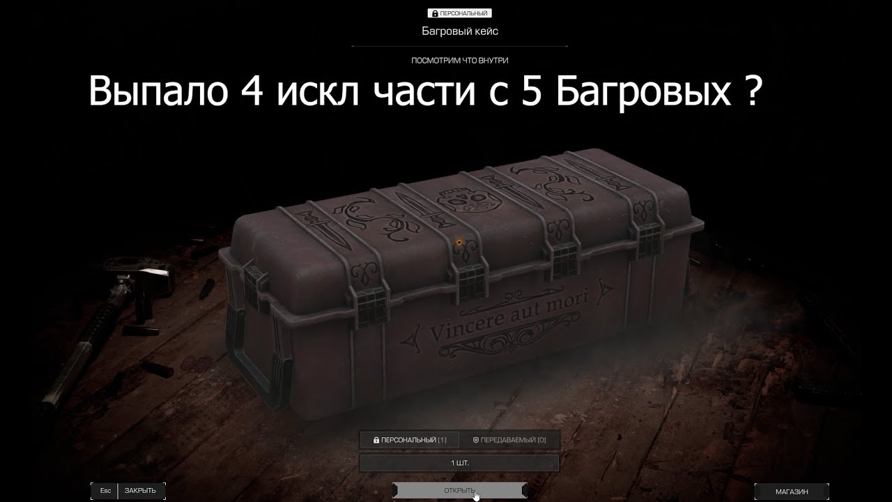 Опенкейс Багровых и Бпшных кейсов Stalcraft:X