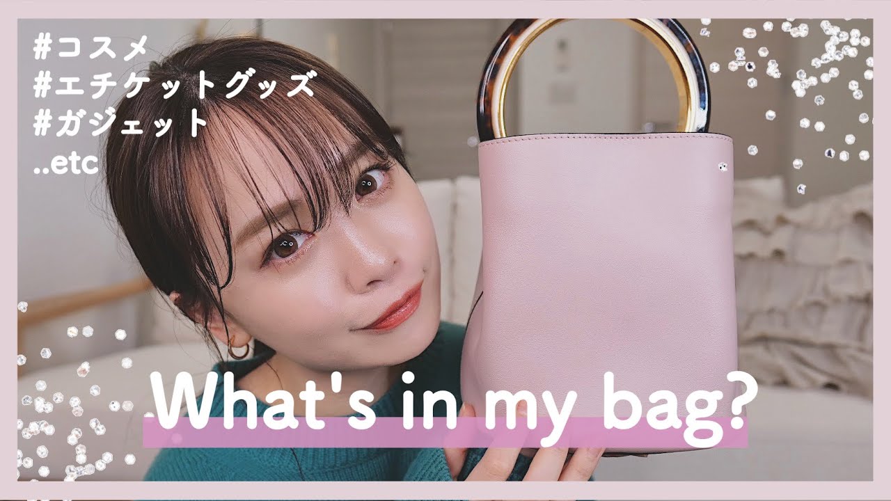 最近のバッグの中身♡おすすめアイテム達紹介しまーす！