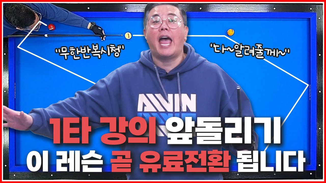 이 영상은 조만간 유료전환 됩니다👆 | 앞돌리기 1타 강의 레슨 | 어렵게 접근하지 마세요✋
