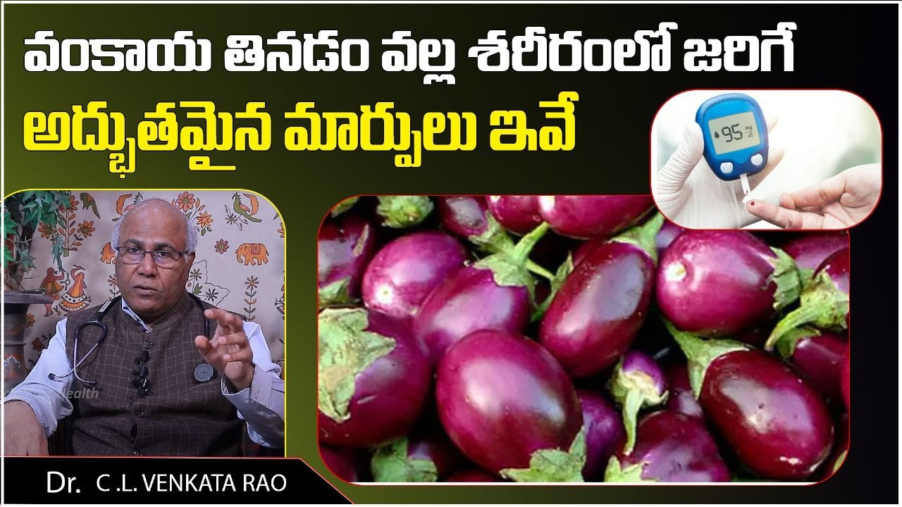 Amazing Health Benefits Of Brinjal In Telugu | Vankaya Uses | CL Venkat Rao | Socialpost Health