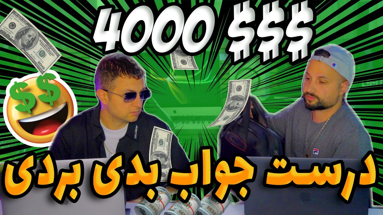 🤑🤑🤑-نبیلتی و علیبی از تی&zwnj;ام بکس -درست جواب بدی بردی | Beat o Gap 05
