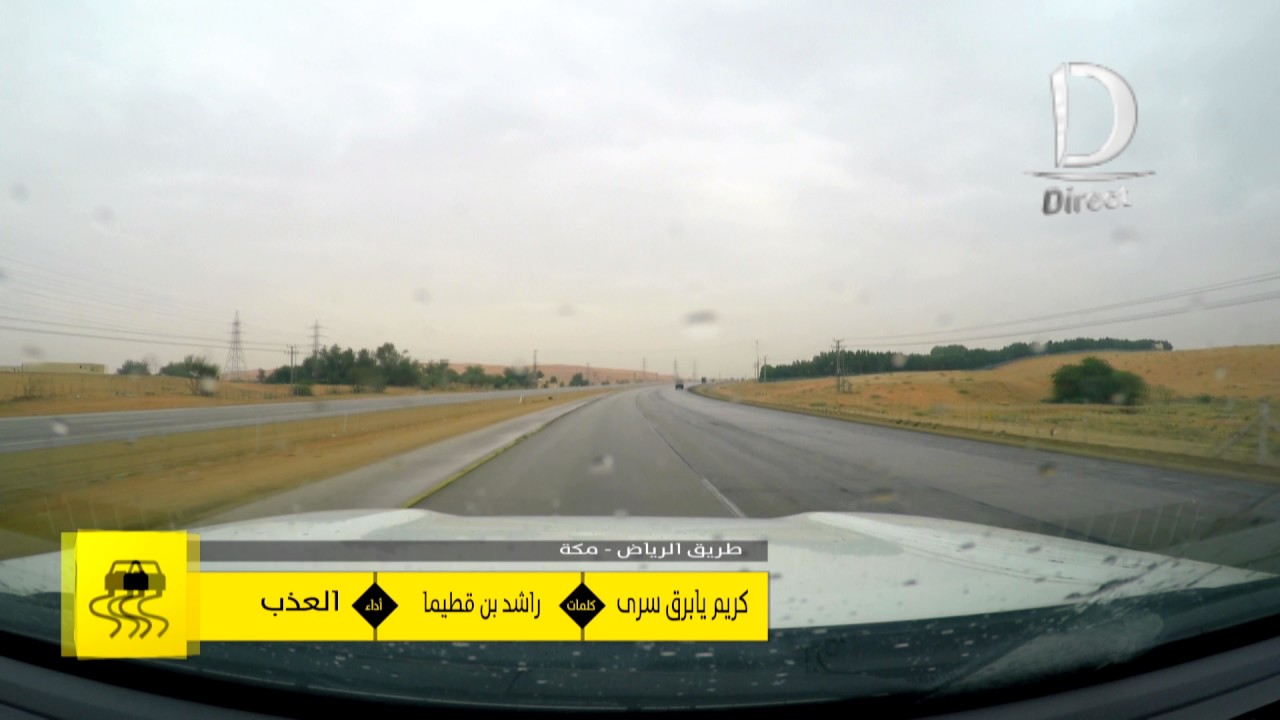 على الدرب   طريق الرياض   مكة