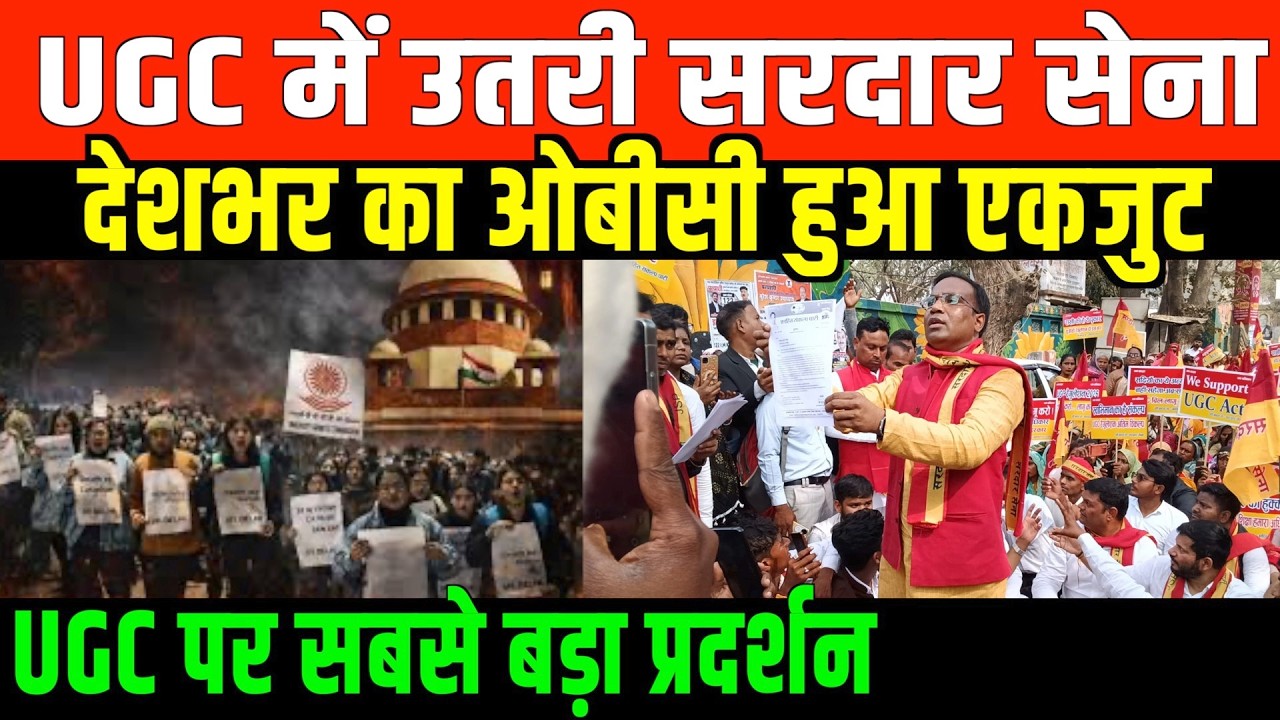 UGC  में उतरी सरदार सेना/ BIG NEWS ON UGC PROTEST AND SARDAR SENA