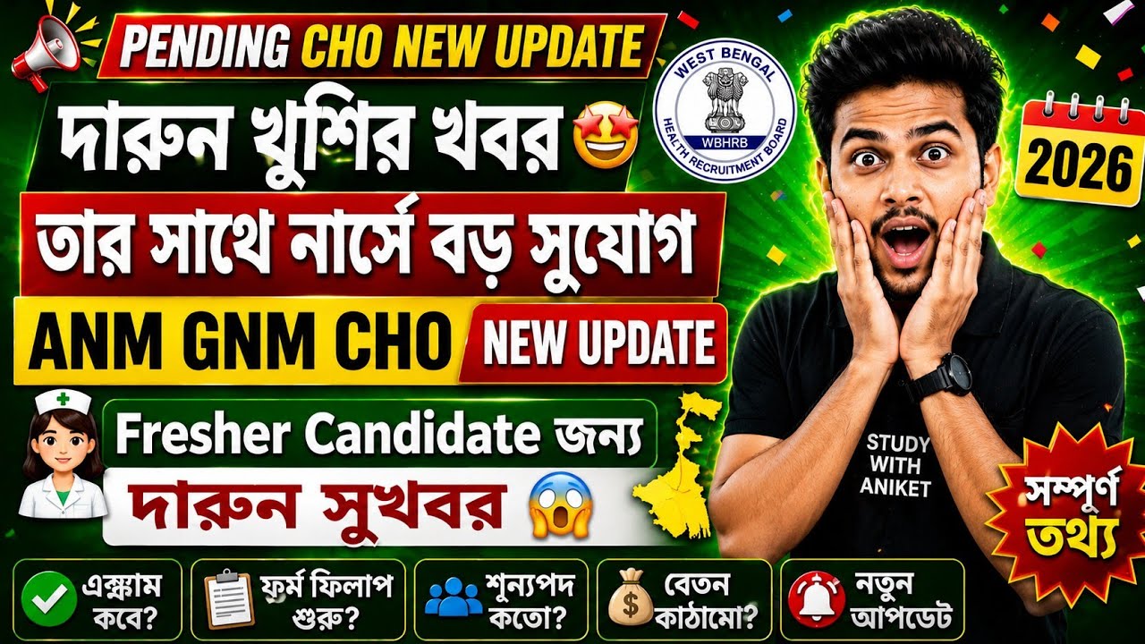 Pending Cho নিয়ে দারুন সুখবর 😱 চরম মিস না দেখলে anm gnm fresher Candidate🤩/ জন্য দারুণ/ সুযোগ/#job 