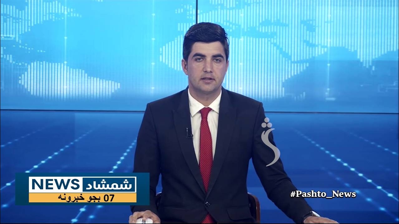 Shamshad News 7 PM News -24/03/2026 - د شمشاد نیوز د اوو بجو خبري ټولګه
