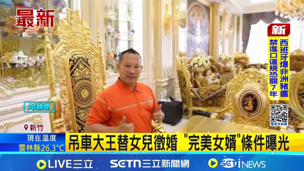 吊車大王替女兒徵婚 