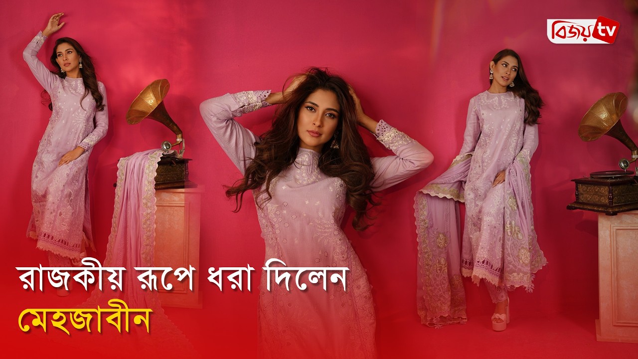 ভিনটেজ আমেজে রাজকীয় লুকে মেহজাবীন | Mehazabien Chowdhury | Bijoy Entertainment