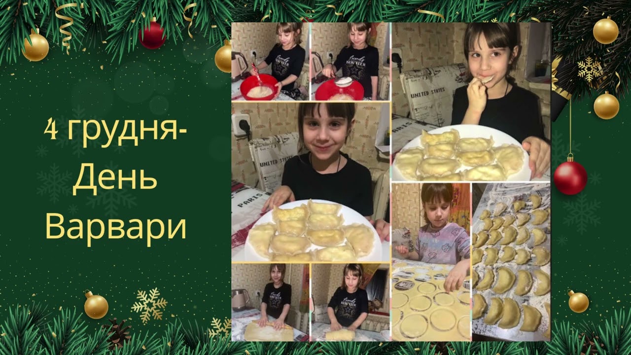 Адвент календар Ukrainian Fest 2025 2026 в 1 В класі