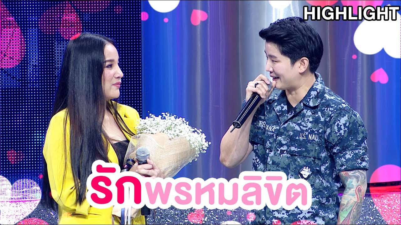 รักทางไกลแต่ใจเราใกล้เธอนะ |Highlight | EP.72 | Couple or Not? คู่ไหน..ใช่เลย