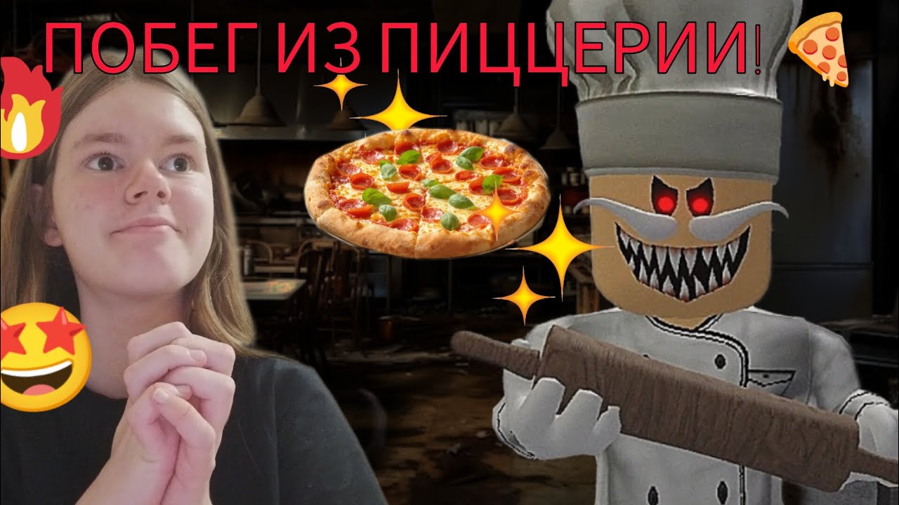 ПОБЕГ ИЗ ПИЦЦЕРИИ! 🍕 Эх..А так пиццы хотелось :_3 Злой повар чуть меня не съел!!