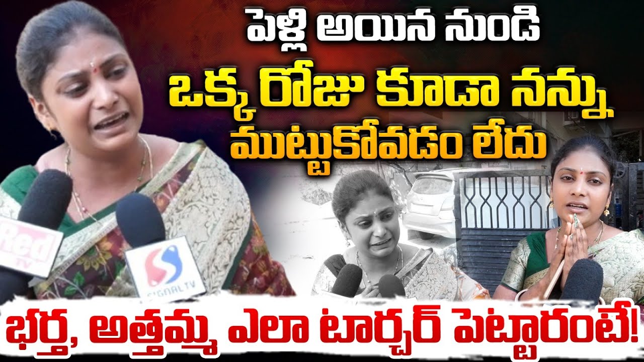 నా భర్త నన్ను ముట్టుకోవడం లేదు | Hyderabad LB Nagar Wife Pavani Emotional | RED TV TELUGU