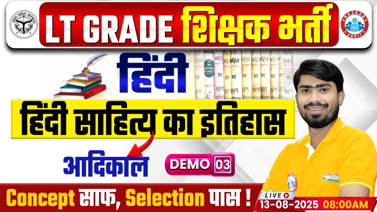 UP LT Grade Hindi Classes 2025 | हिंदी साहित्य का इतिहास, आदिकाल | LT Grade Hindi Demo Class #03