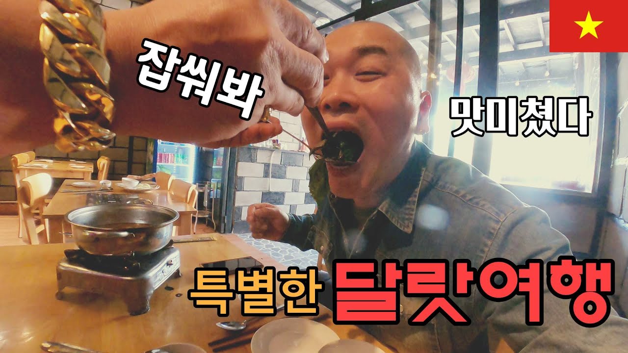 달랏에서 인생밥집, 인생술집 발견한 40대 노총각[VN] #나도혼자산다