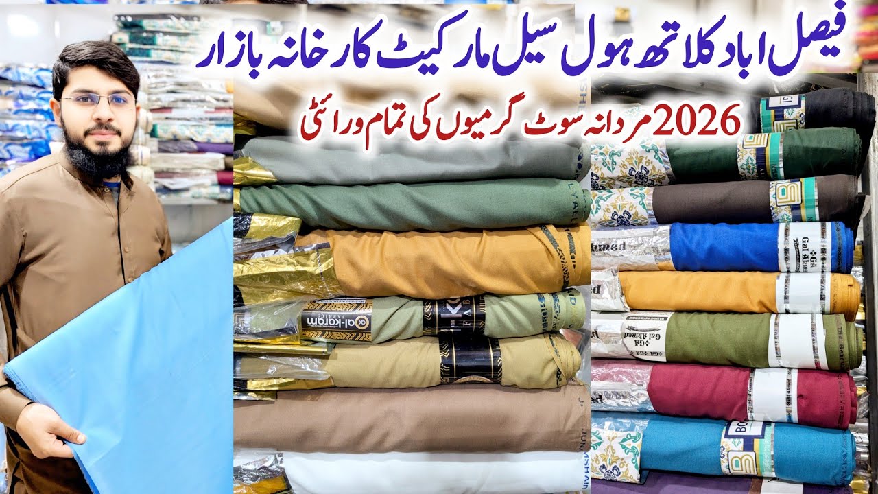 Faisalabad Clothes Wholesale Market 😱 Gents Summer Collection | Factory Rates