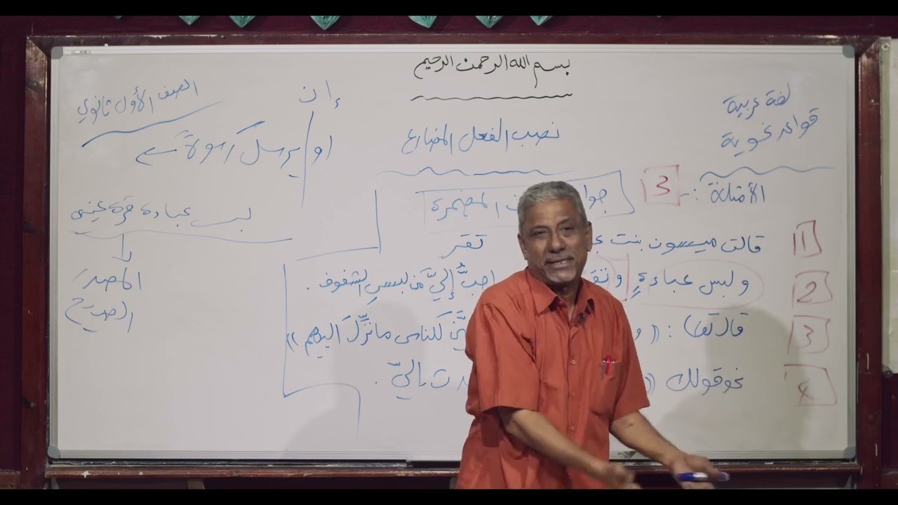 لغة عربية | نصب الفعل المضارع 3 | اول ثانوي