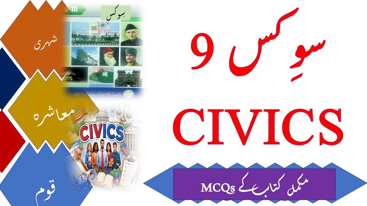 Civics Full Book MCQs | Class 9 Punjab Board | BISE Lahore Important Objective Questions