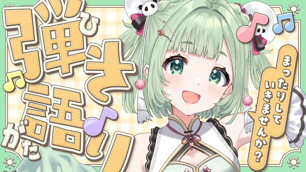 【弾き語り】  新衣装お披露目後初歌枠！ 【歌枠】 #shorts #菜鳥ひなた #karaoke Singing Stream