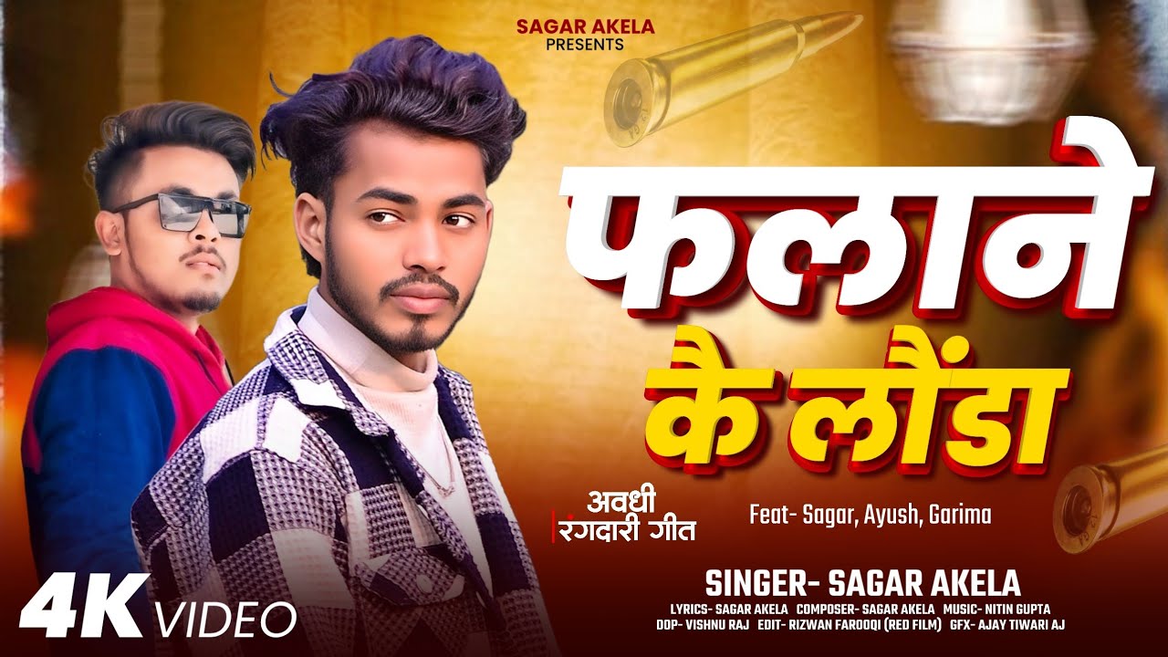 #video फलाने कै लौंडा || Sagar akela || Ayush Shukla ,Garima|| अवधी गीत