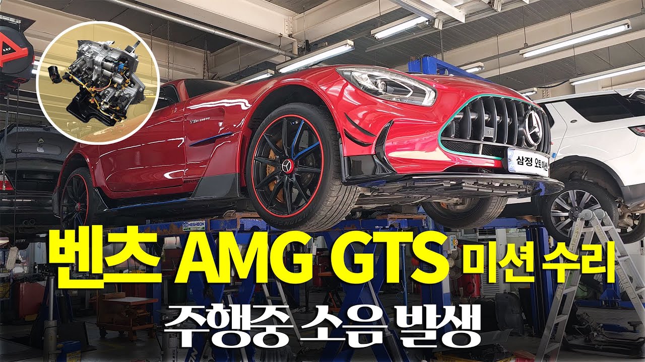(수리현장 화면 공개) 벤츠 AMG GTS 미션 수리 후기 [수입차 오토미션 재제조 전문- 삼정오토미션]