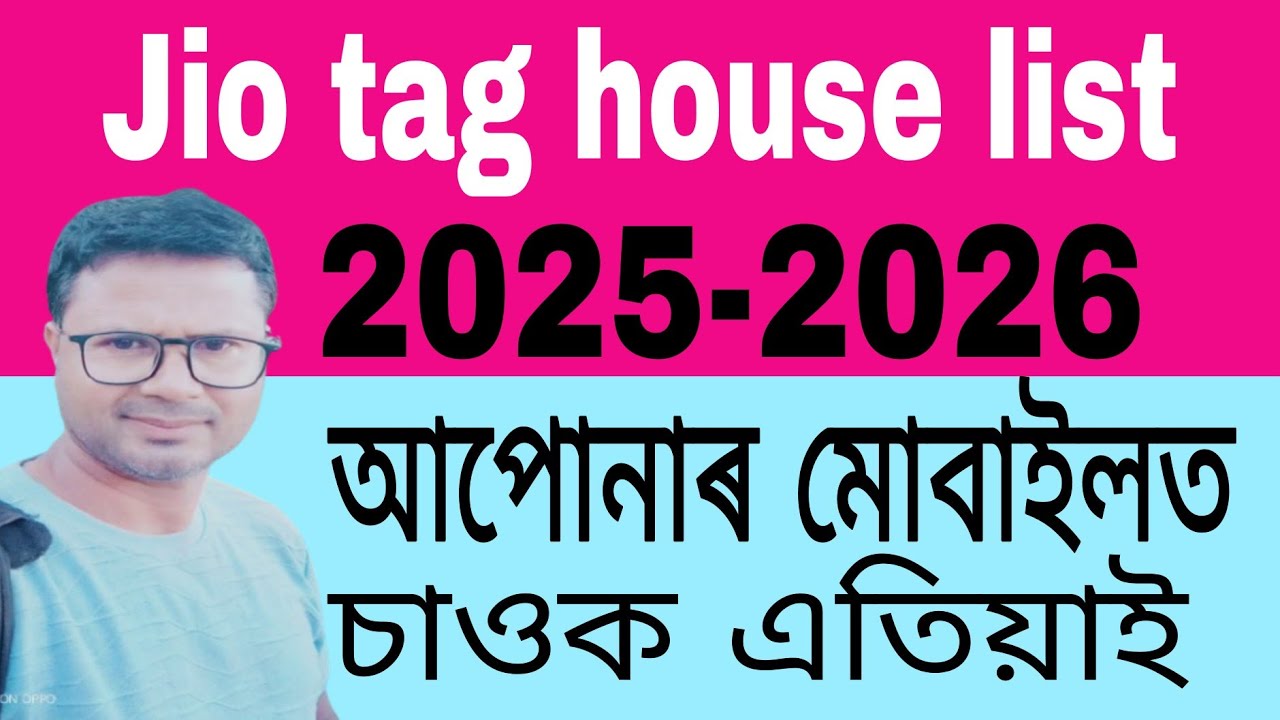 New Jio tag house list Assam // geo-tagging house list