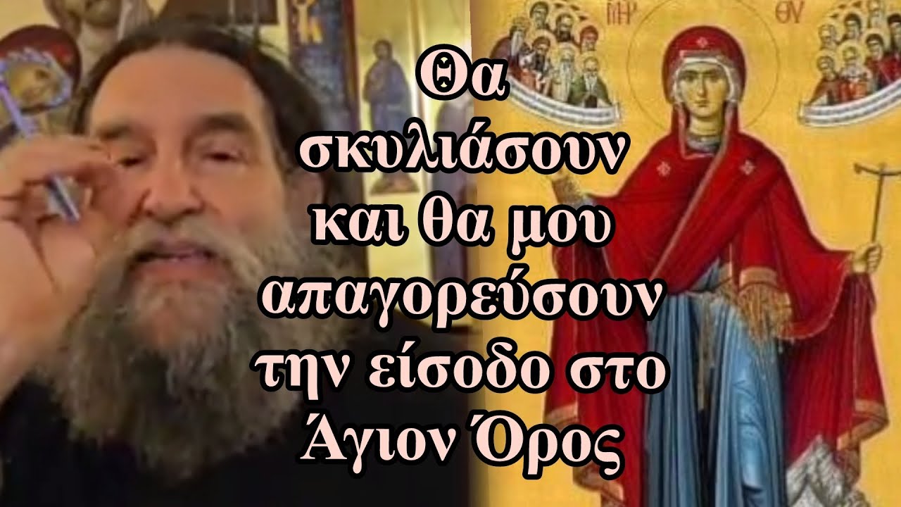 Μου λένε ότι θα με σκοτώσουν με αυτά που λέω• π. Ευάγγελος Παπανικολάου #jeandoreor #rodon